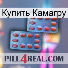 Купить Камагру 05